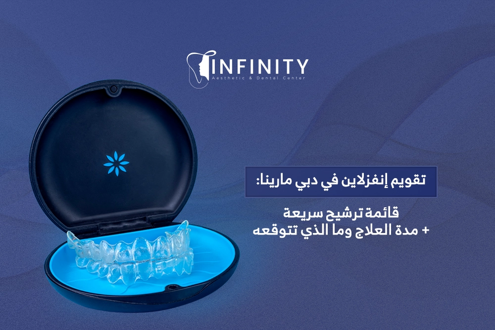 تقويم إنفزلاين في دبي مارينا