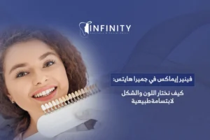 فينير ايماكس في جميرا هايتس