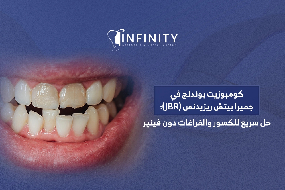 كومبوزيت بوندنج في جميرا بيتش