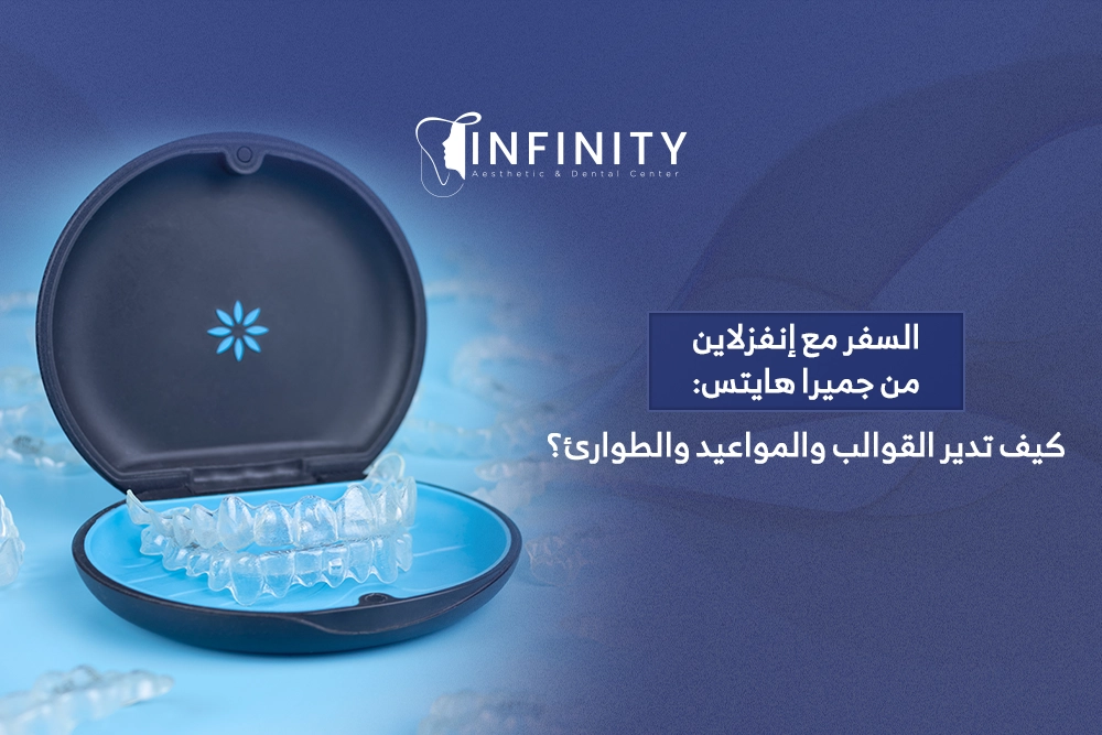 السفر مع إنفزلاين من جميرا هايتس