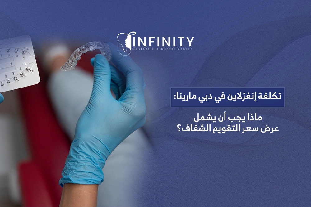 تكلفة إنفزلاين في دبي مارينا