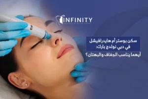 سكين بوستر أم هايدرافيشل